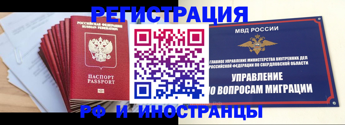 временная регистрация 2025 в Кургане