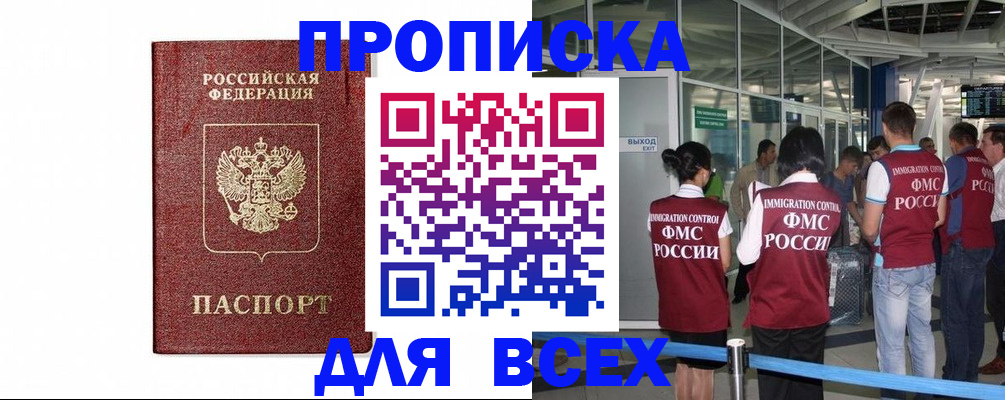 временная регистрация в Кургане