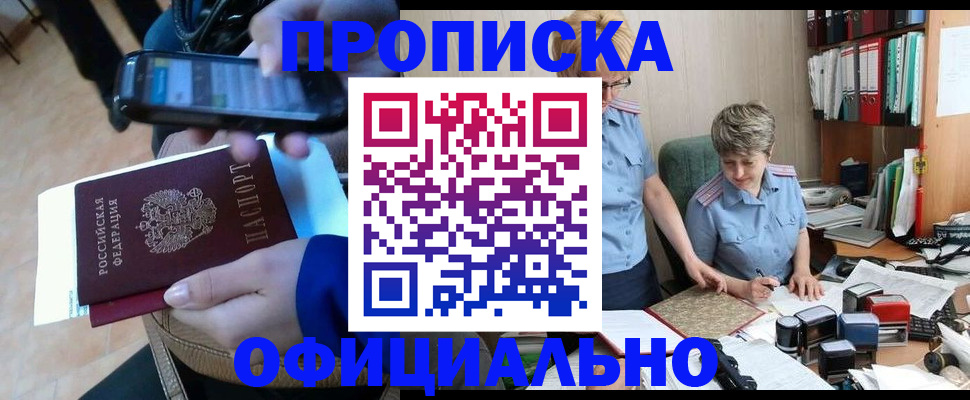 прописка ребенка в Кургане