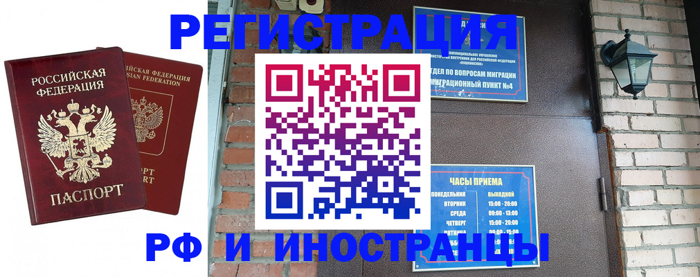 прописка иностранных граждан в Кургане