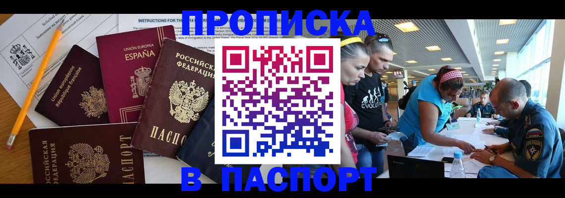 временная прописка в Кургане