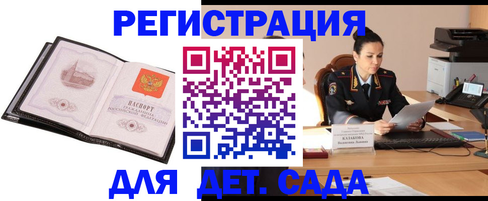 прописка в Кургане