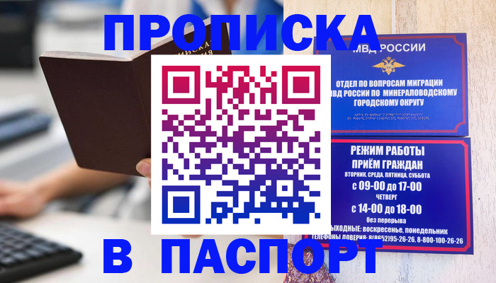 временная прописка в Кургане