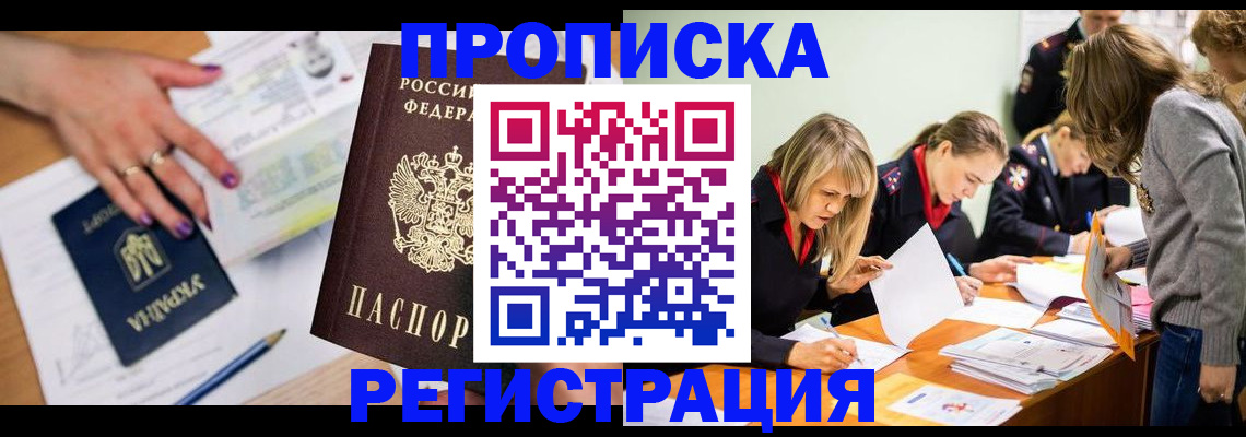 временная регистрация собственник в Кургане